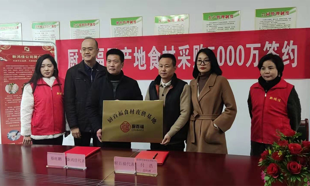 厨百福将新鸿佳养殖基地设为食材直供基地