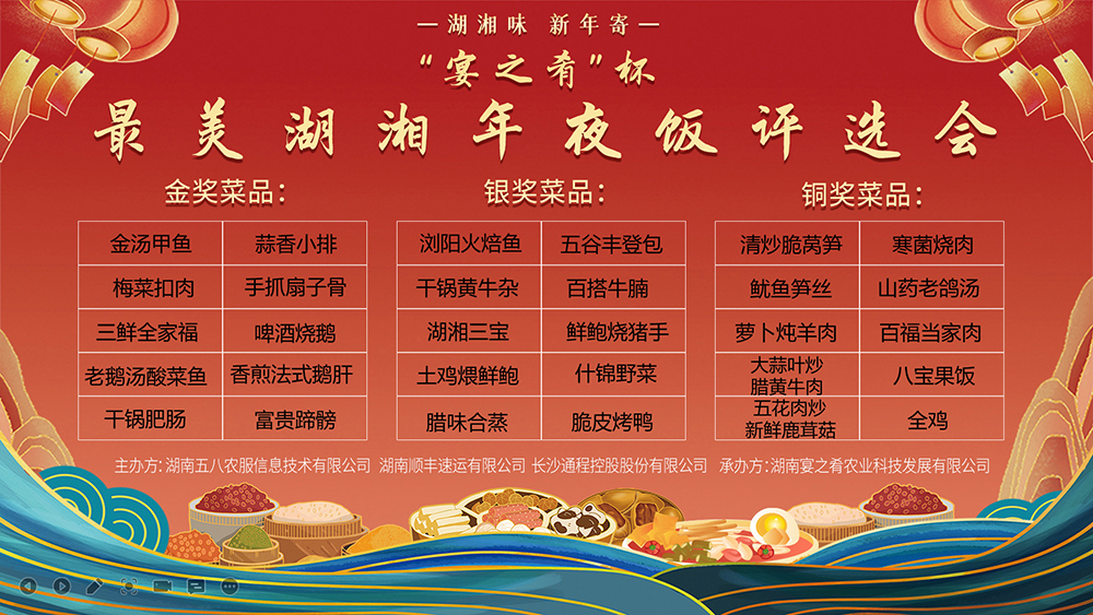 湖湘味·新年寄-湖南特产年货节