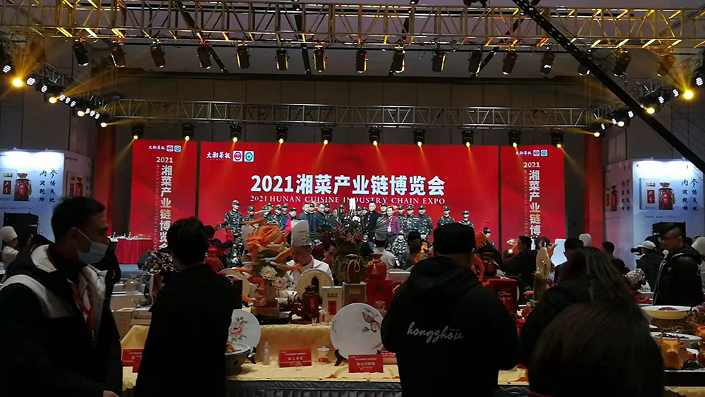 2021湘菜产业链博览会