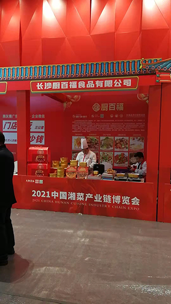 2021湘菜产业链博览会