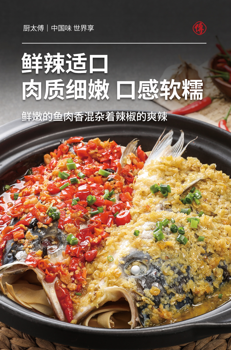 双椒鱼头详情页_03.jpg