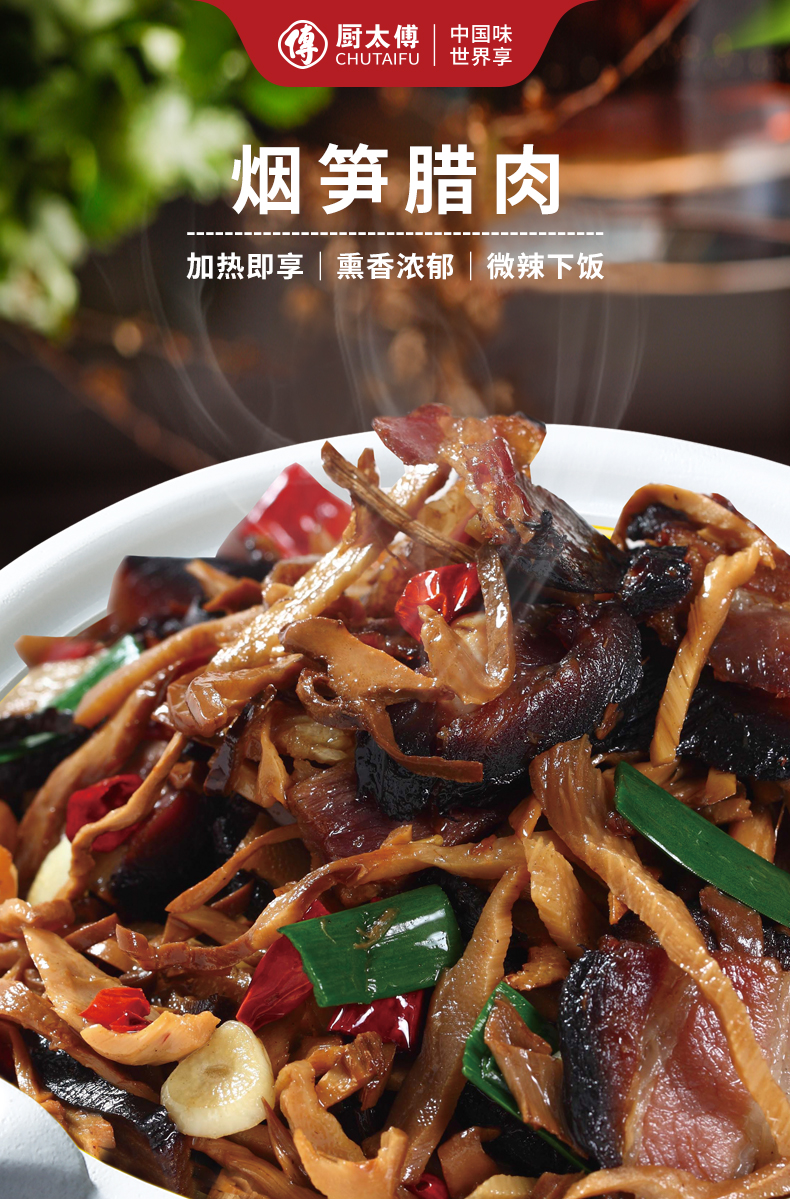 烟笋腊肉详情页_01.jpg
